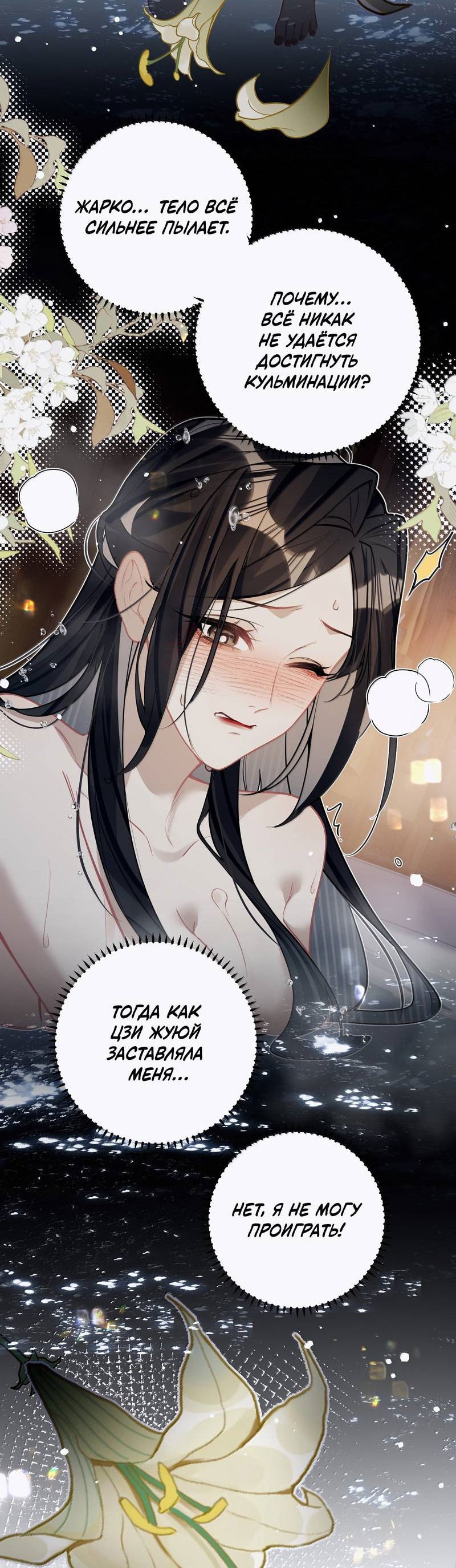 Манга Переплетённые ветви - Глава 39 Страница 16