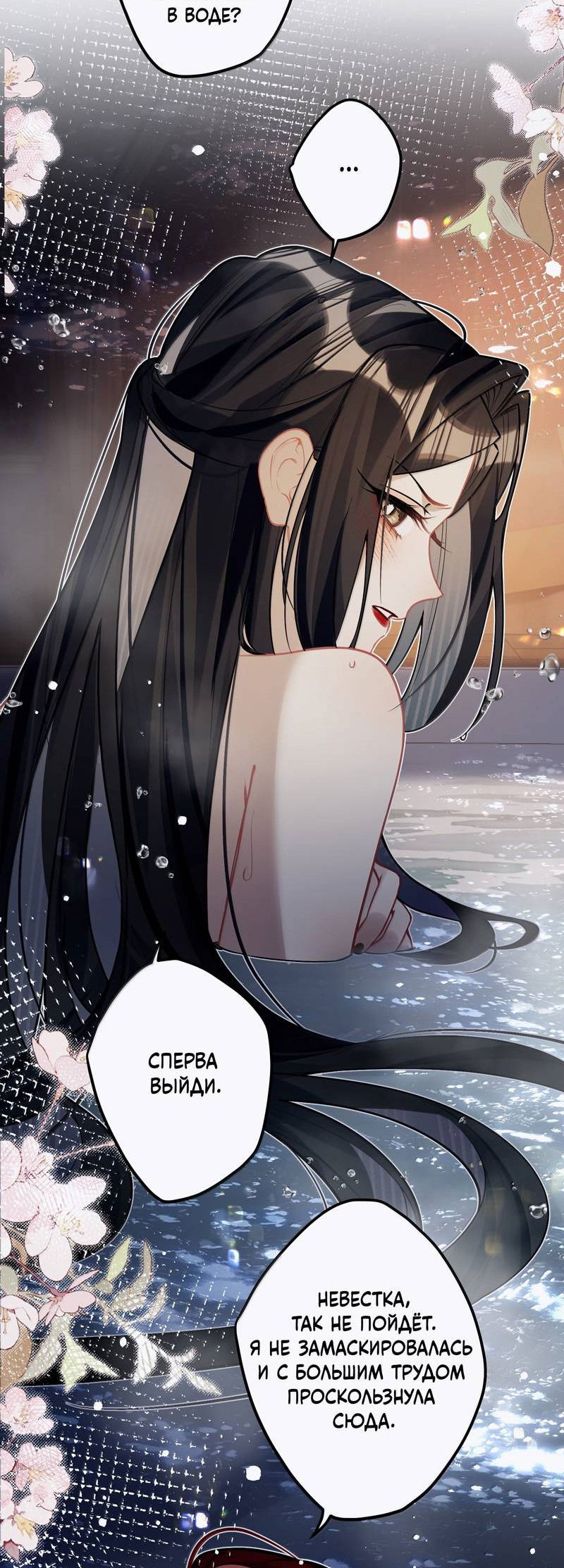 Манга Переплетённые ветви - Глава 39 Страница 30