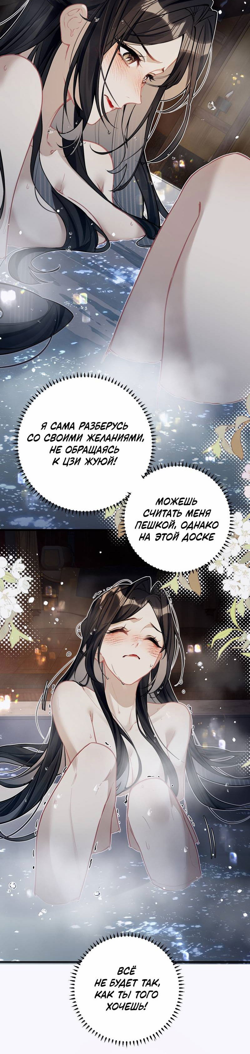 Манга Переплетённые ветви - Глава 39 Страница 12