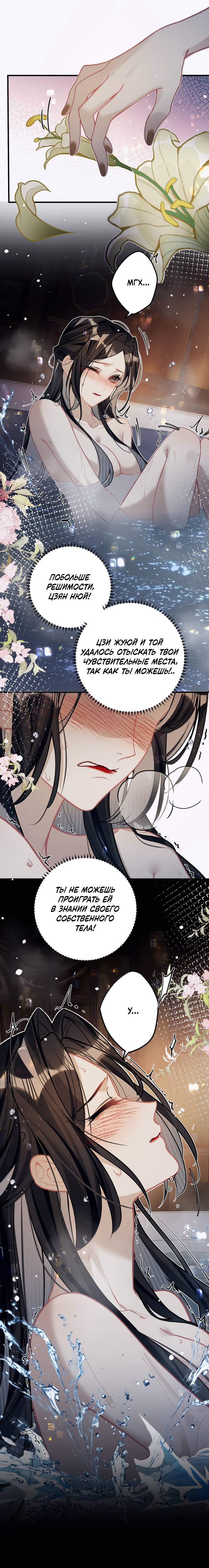Манга Переплетённые ветви - Глава 39 Страница 13