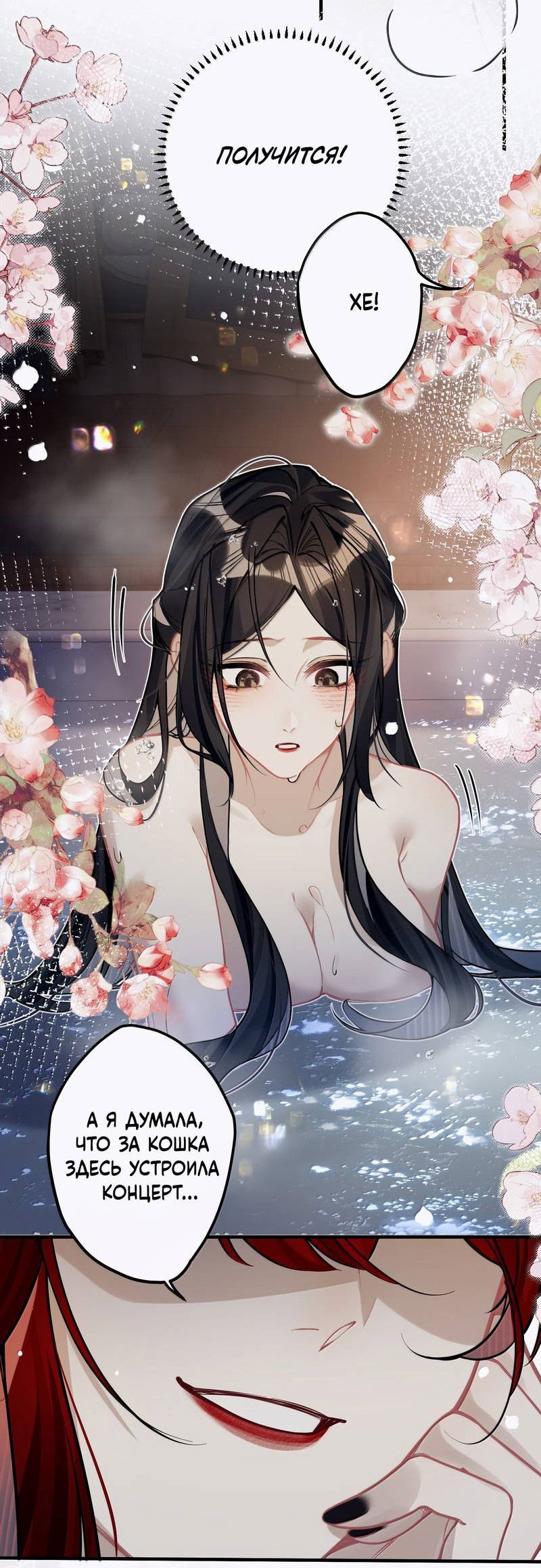 Манга Переплетённые ветви - Глава 39 Страница 18