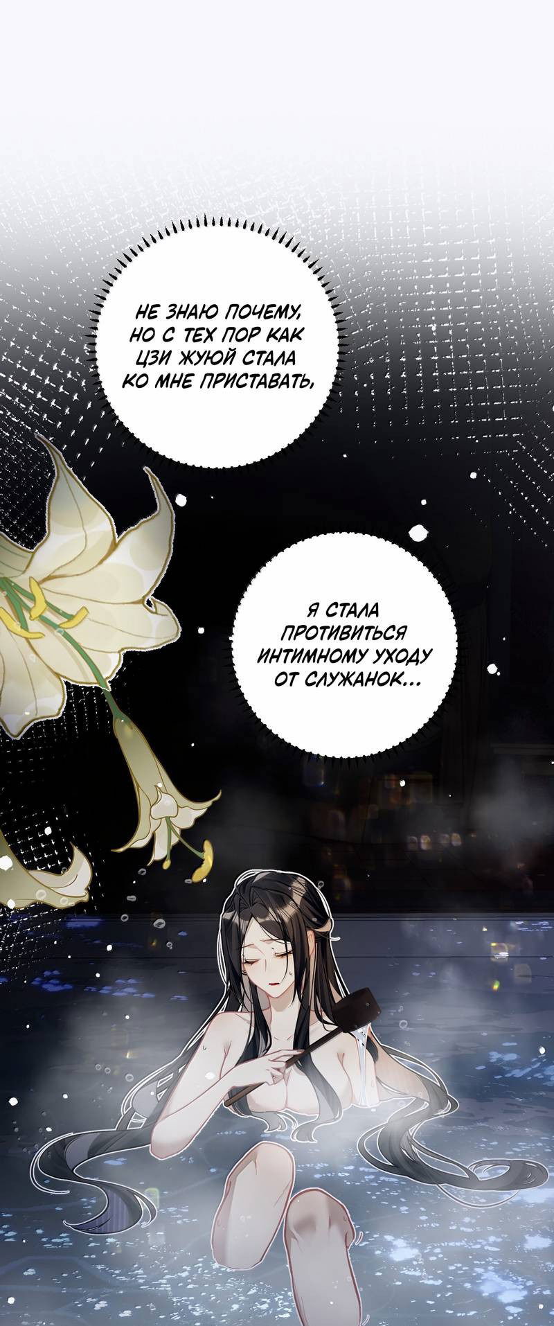 Манга Переплетённые ветви - Глава 39 Страница 1