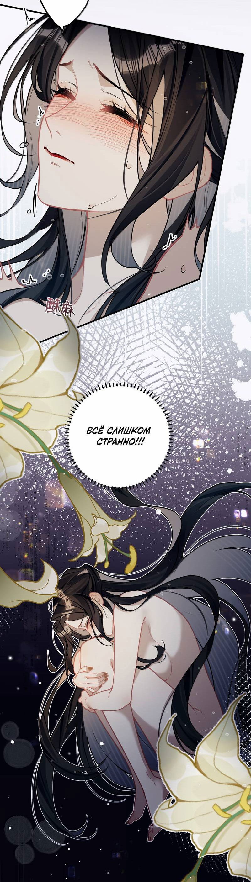 Манга Переплетённые ветви - Глава 39 Страница 5