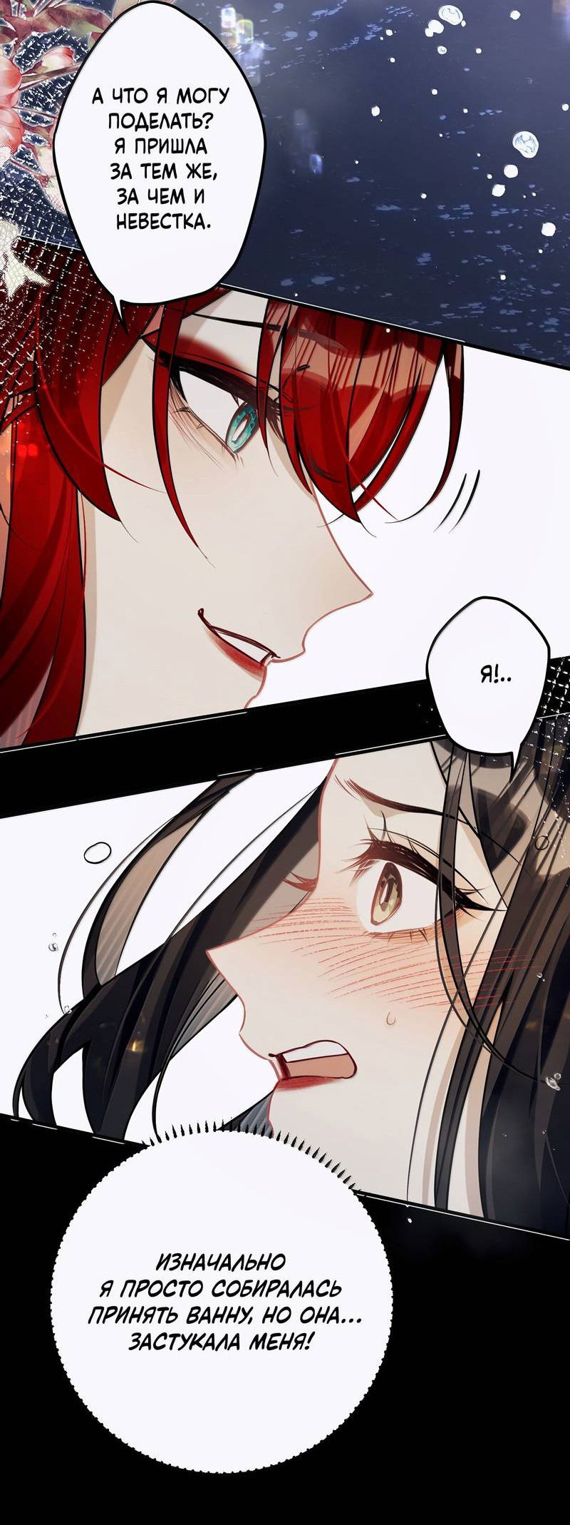 Манга Переплетённые ветви - Глава 39 Страница 27