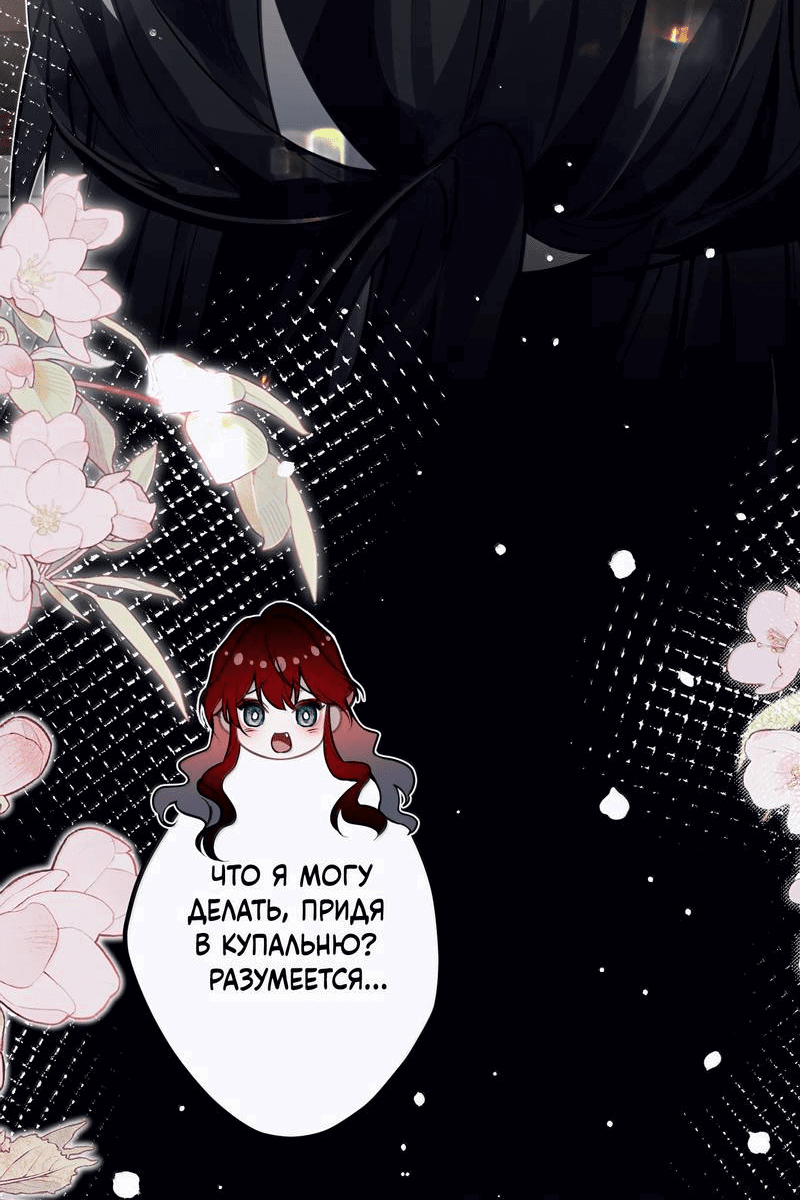 Манга Переплетённые ветви - Глава 39 Страница 33