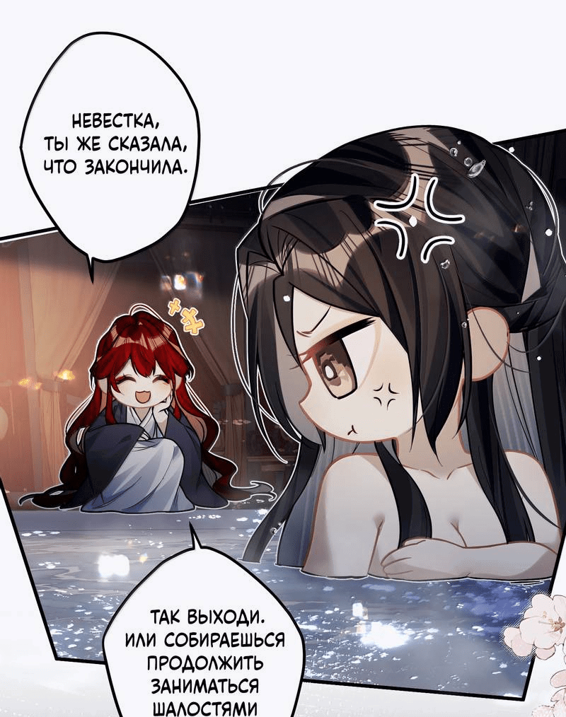 Манга Переплетённые ветви - Глава 39 Страница 29