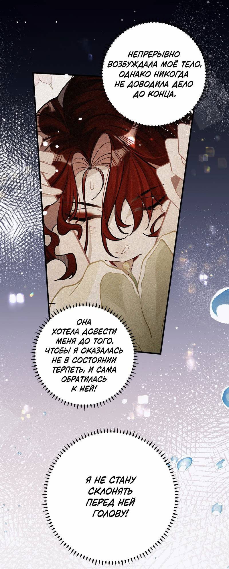 Манга Переплетённые ветви - Глава 39 Страница 7