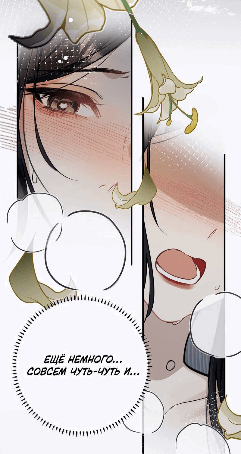 Манга Переплетённые ветви - Глава 39 Страница 17