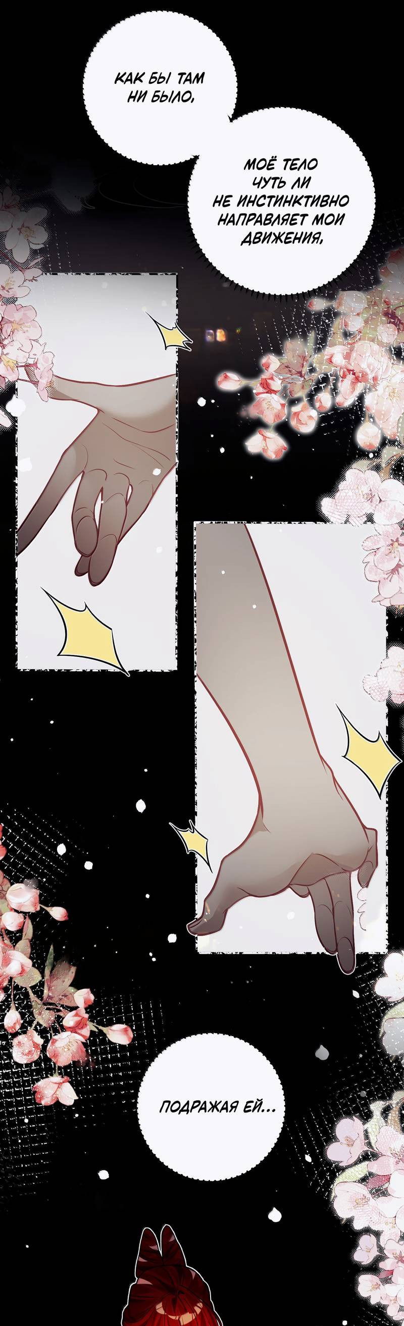 Манга Переплетённые ветви - Глава 39 Страница 14