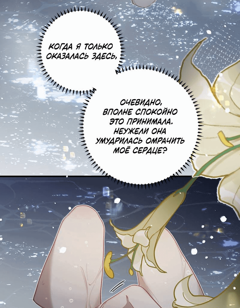 Манга Переплетённые ветви - Глава 39 Страница 2