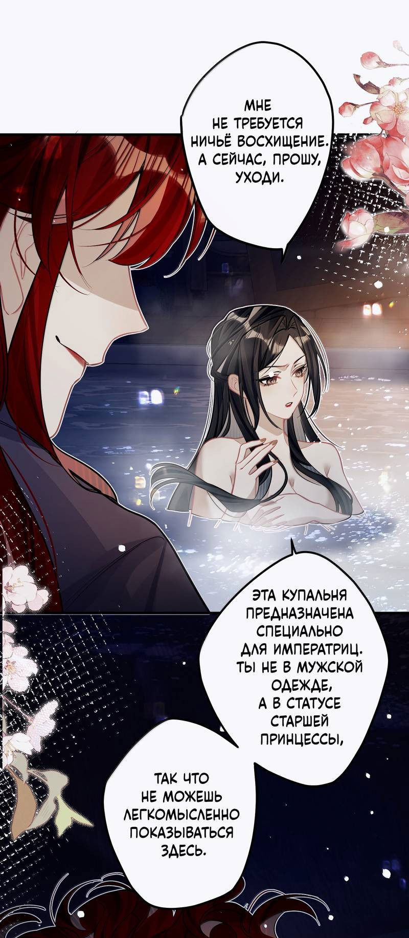 Манга Переплетённые ветви - Глава 39 Страница 24