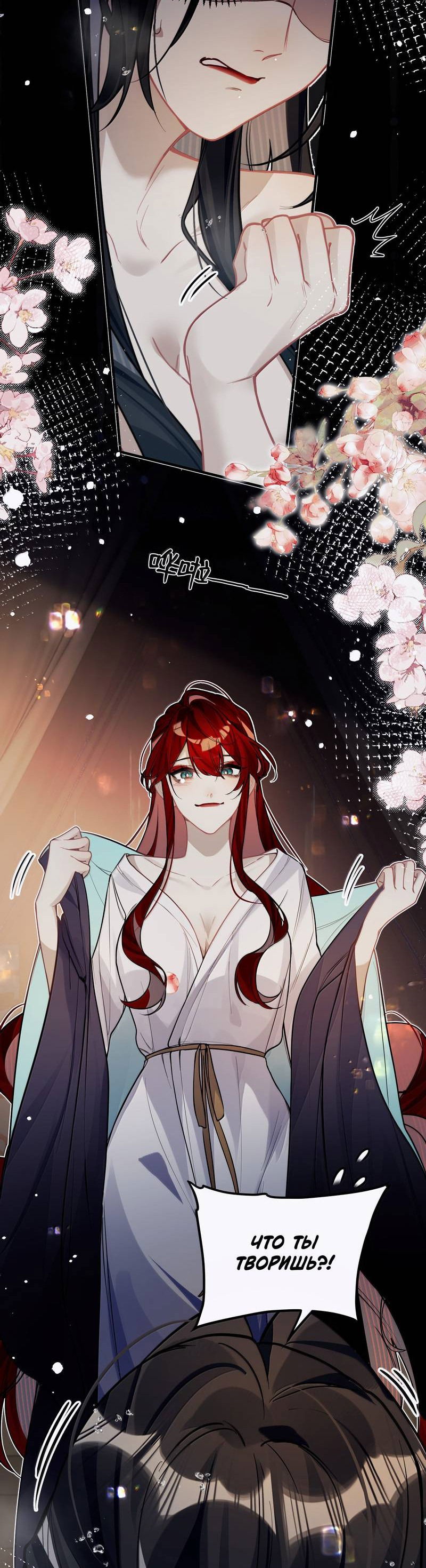 Манга Переплетённые ветви - Глава 39 Страница 32