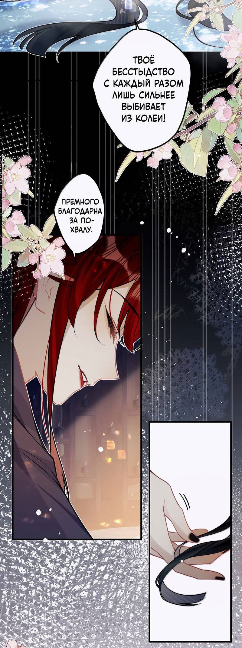 Манга Переплетённые ветви - Глава 39 Страница 22