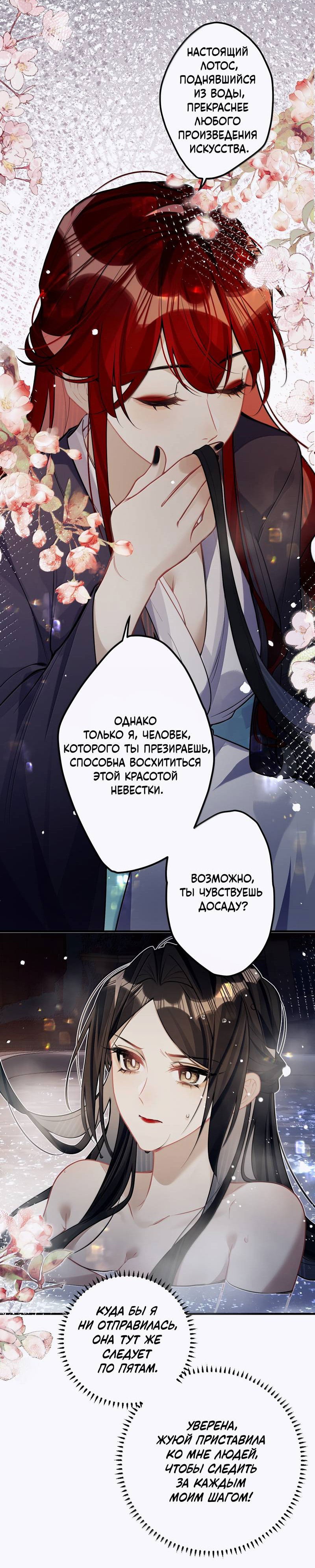 Манга Переплетённые ветви - Глава 39 Страница 23