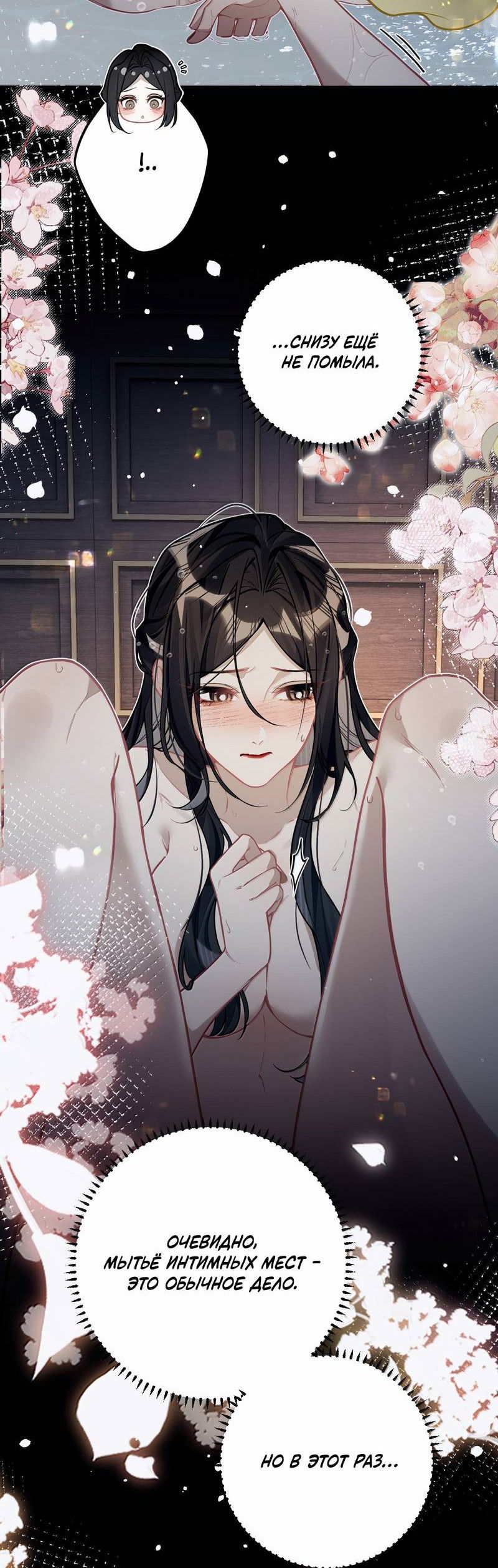 Манга Переплетённые ветви - Глава 39 Страница 3