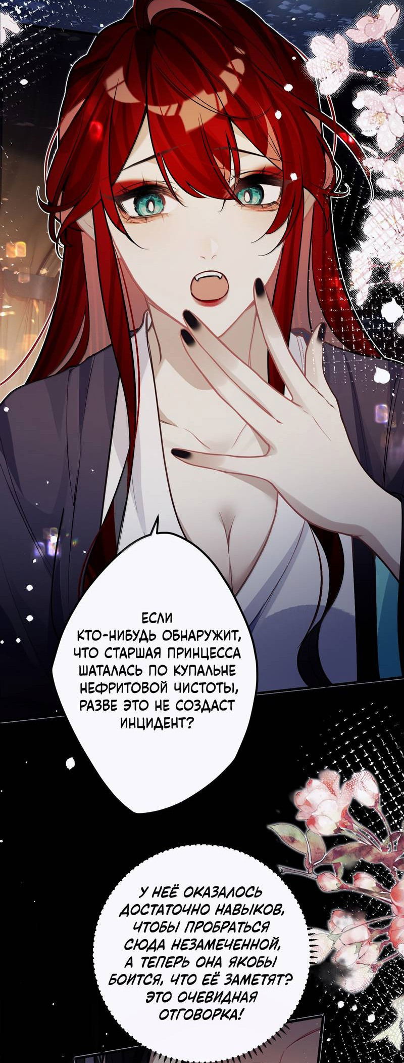 Манга Переплетённые ветви - Глава 39 Страница 31