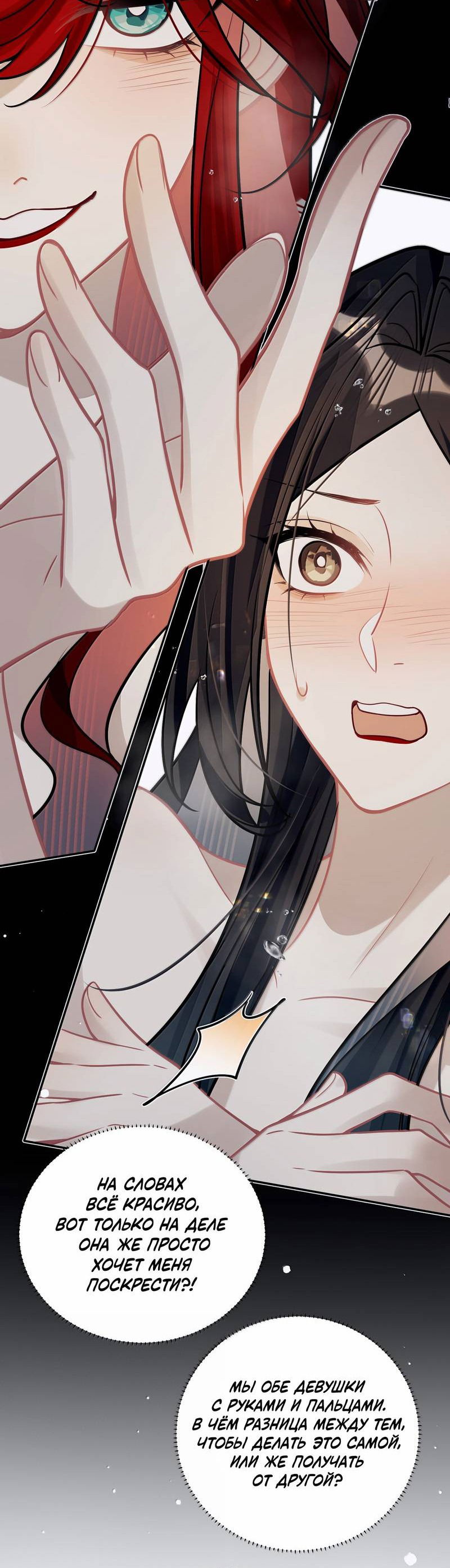 Манга Переплетённые ветви - Глава 40 Страница 13