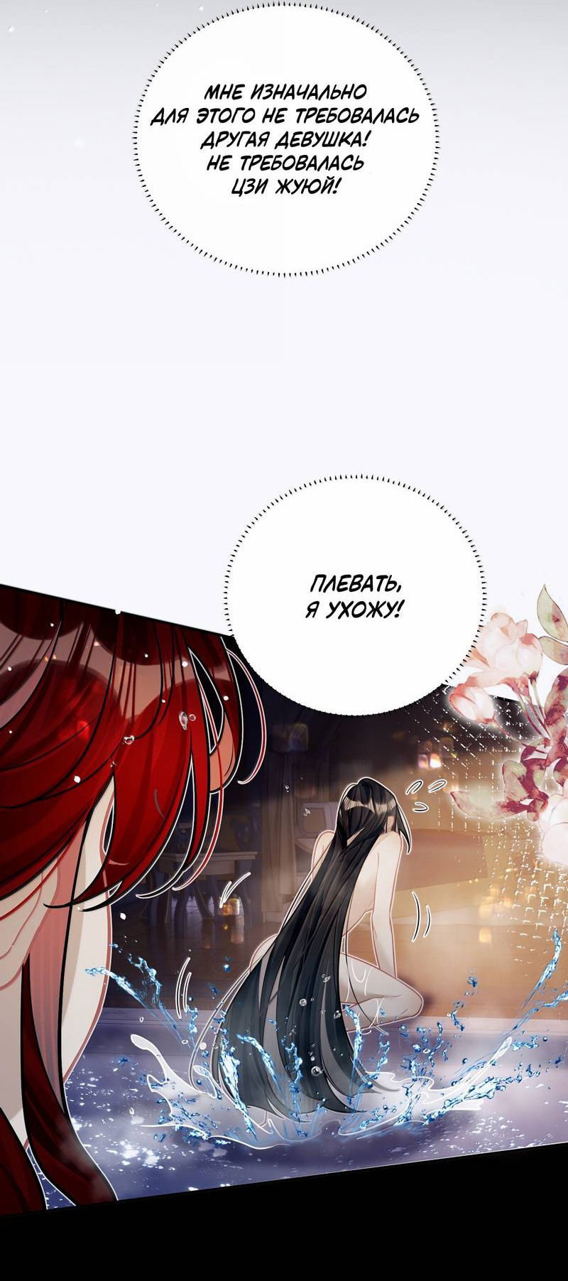 Манга Переплетённые ветви - Глава 40 Страница 14