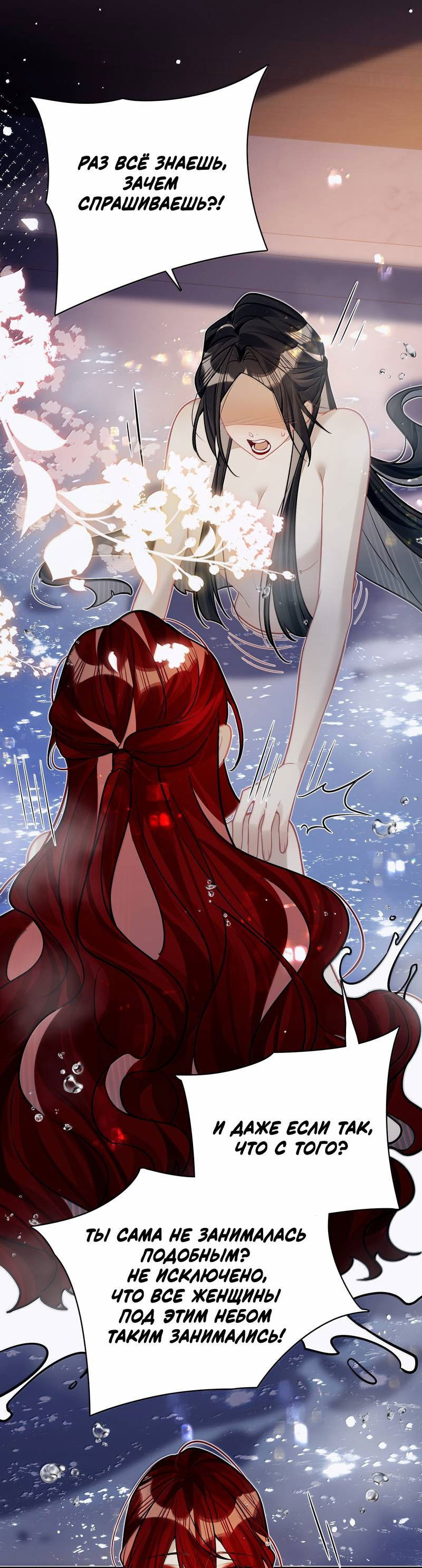 Манга Переплетённые ветви - Глава 40 Страница 10