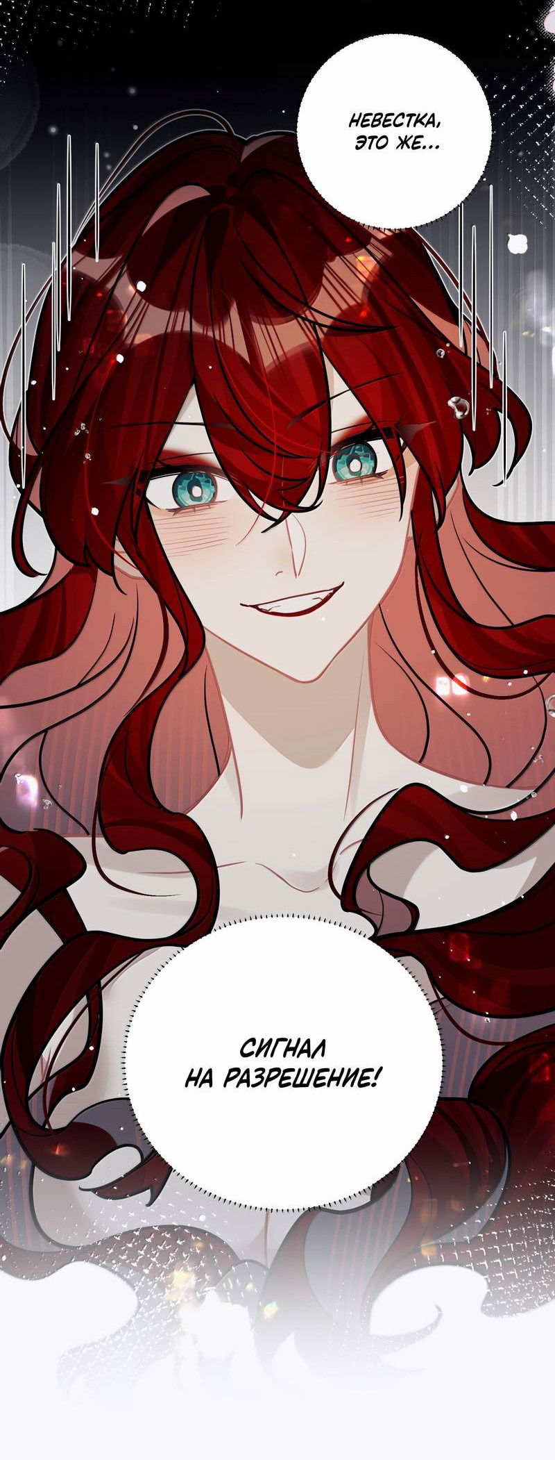 Манга Переплетённые ветви - Глава 40 Страница 32