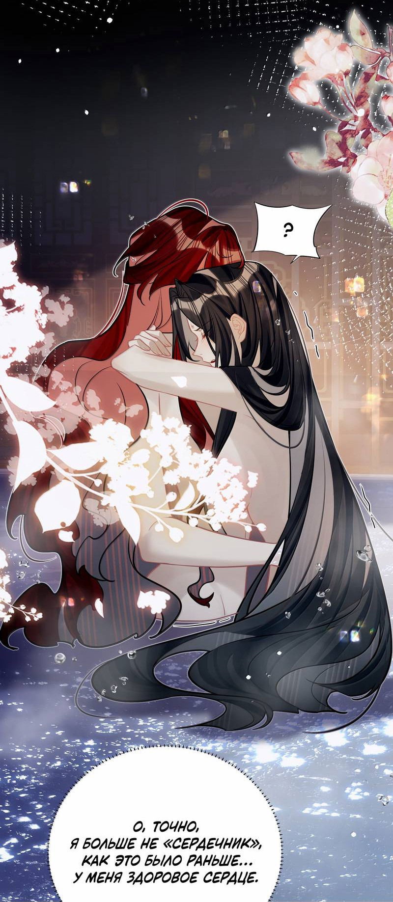 Манга Переплетённые ветви - Глава 40 Страница 19
