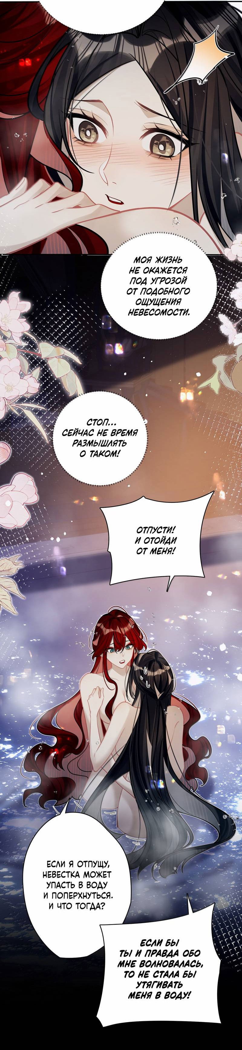 Манга Переплетённые ветви - Глава 40 Страница 20