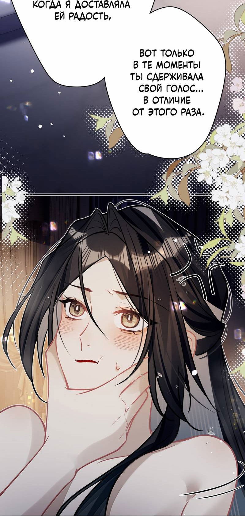 Манга Переплетённые ветви - Глава 40 Страница 9