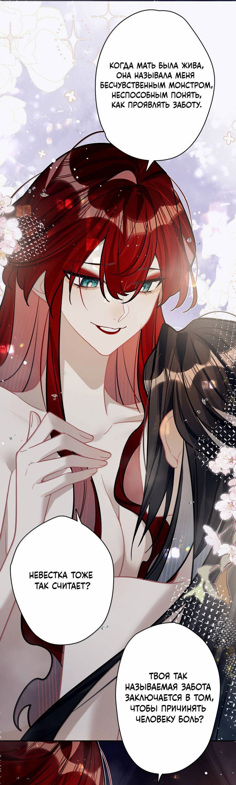 Манга Переплетённые ветви - Глава 40 Страница 28