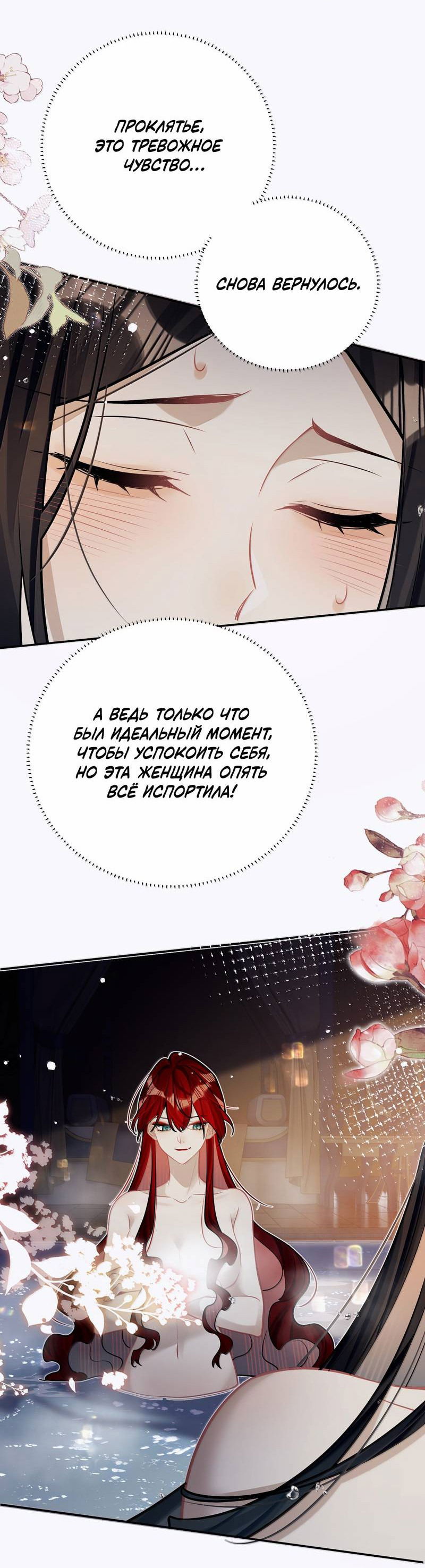 Манга Переплетённые ветви - Глава 40 Страница 4