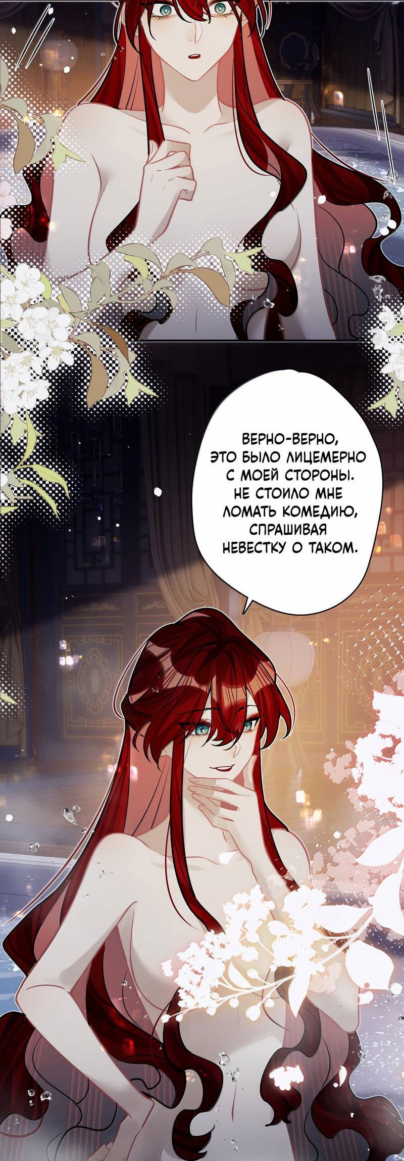 Манга Переплетённые ветви - Глава 40 Страница 11