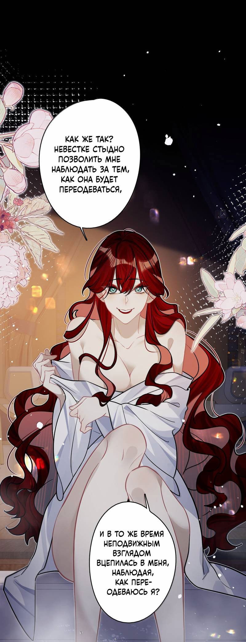 Манга Переплетённые ветви - Глава 40 Страница 1