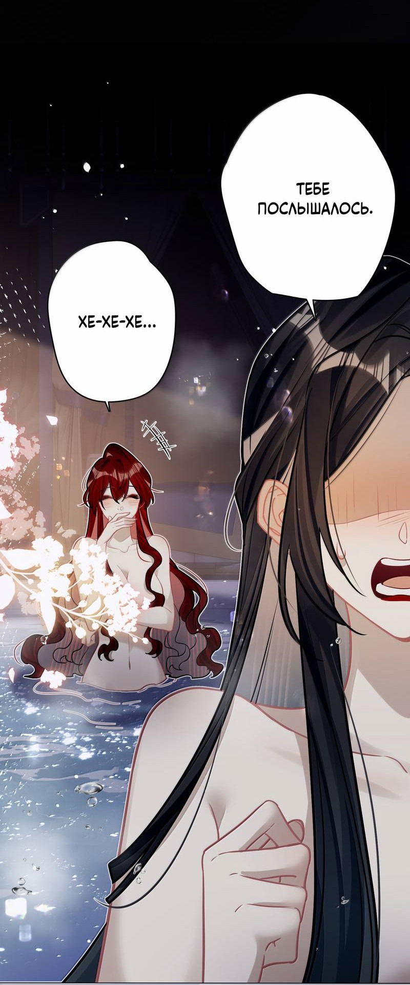 Манга Переплетённые ветви - Глава 40 Страница 7