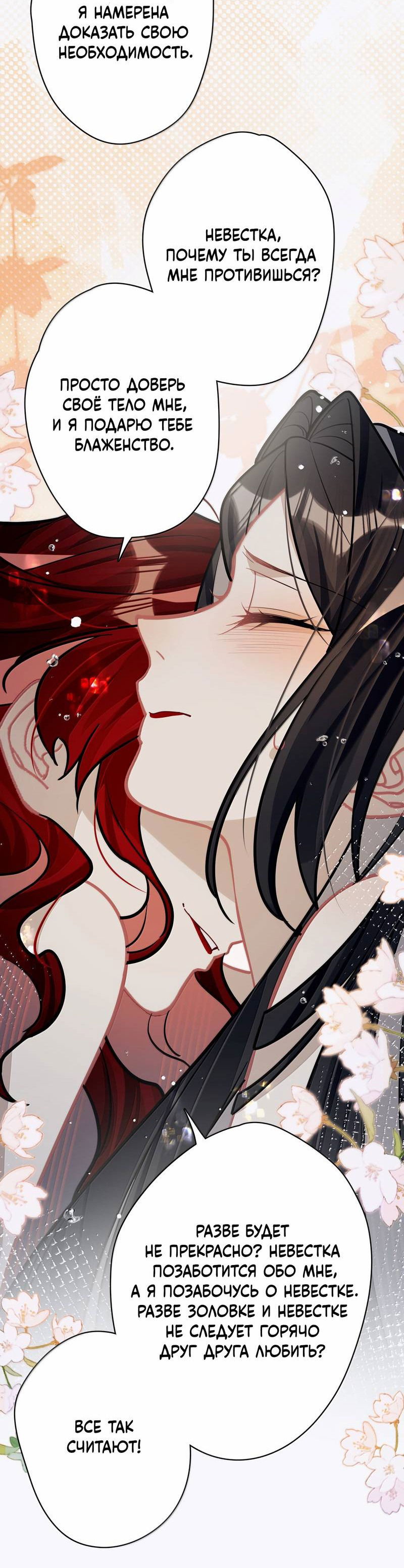 Манга Переплетённые ветви - Глава 40 Страница 26