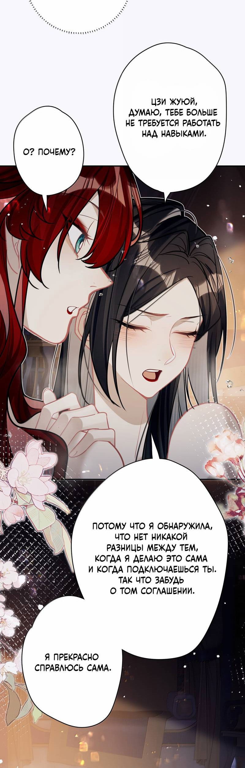 Манга Переплетённые ветви - Глава 40 Страница 22