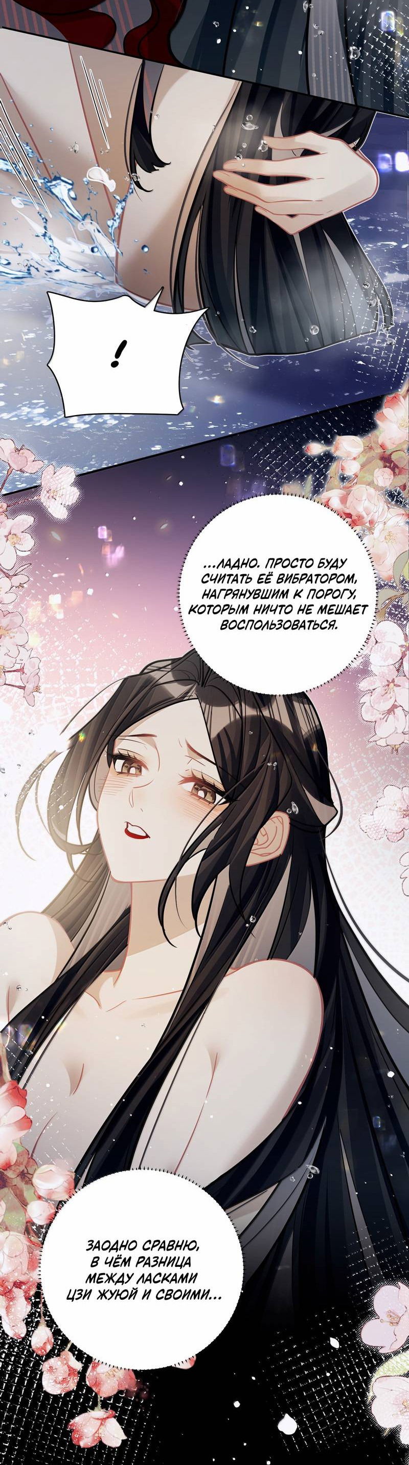 Манга Переплетённые ветви - Глава 40 Страница 31