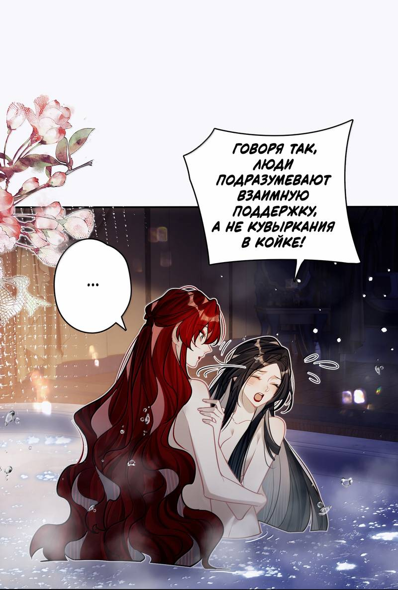 Манга Переплетённые ветви - Глава 40 Страница 27