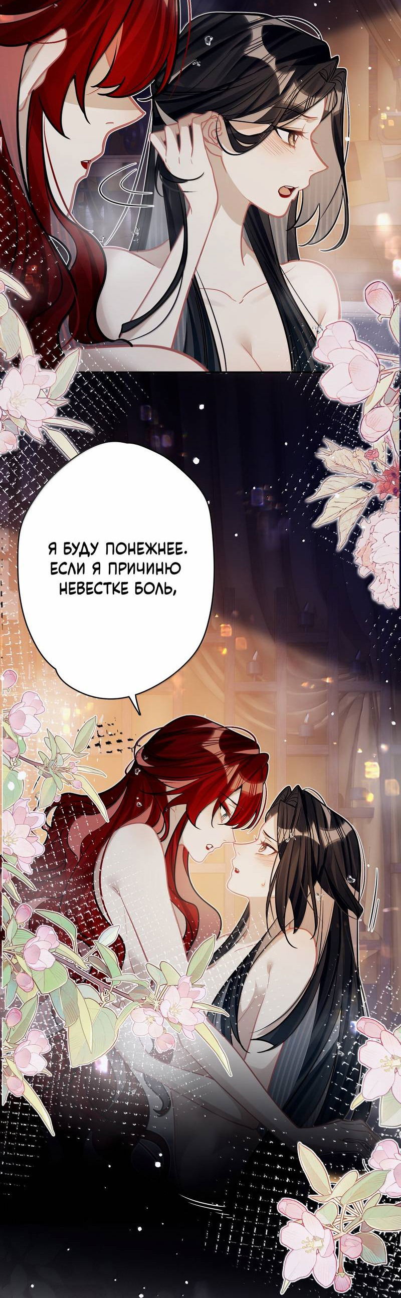 Манга Переплетённые ветви - Глава 40 Страница 29