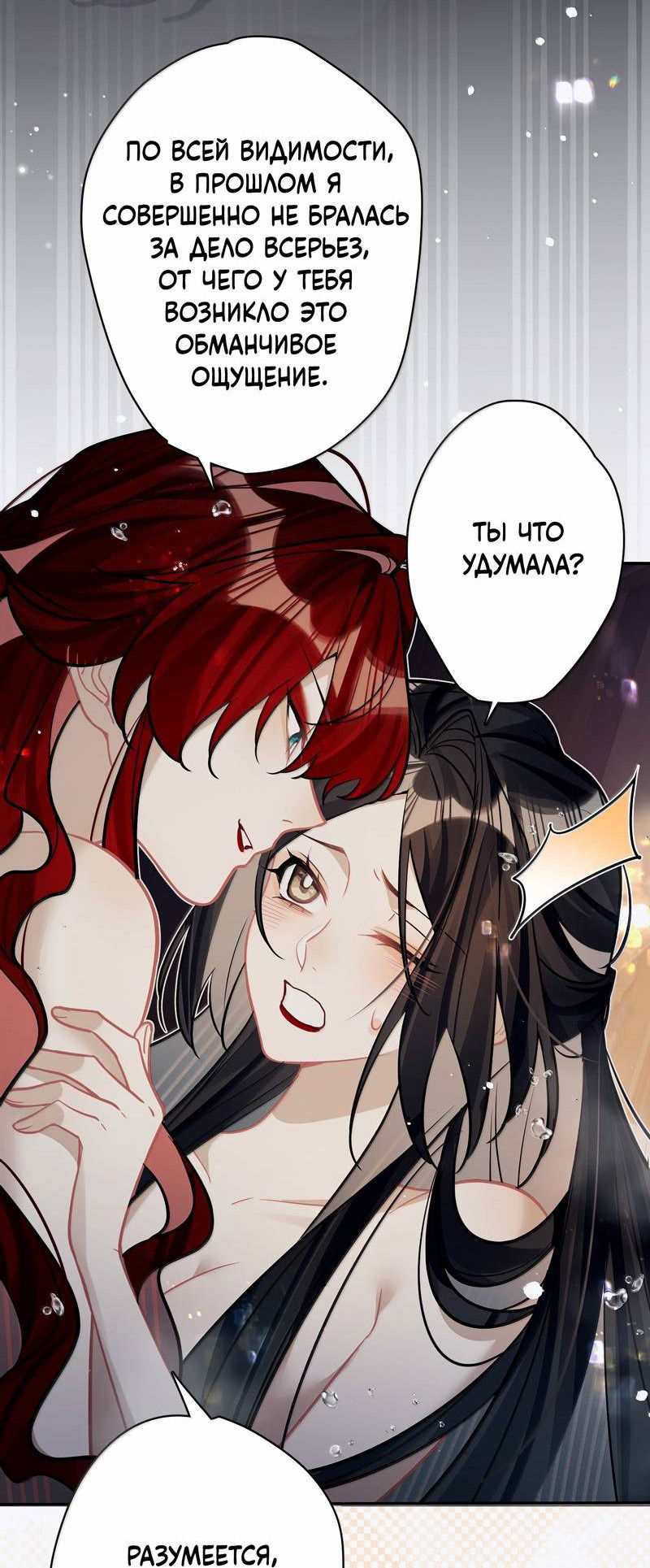 Манга Переплетённые ветви - Глава 40 Страница 25