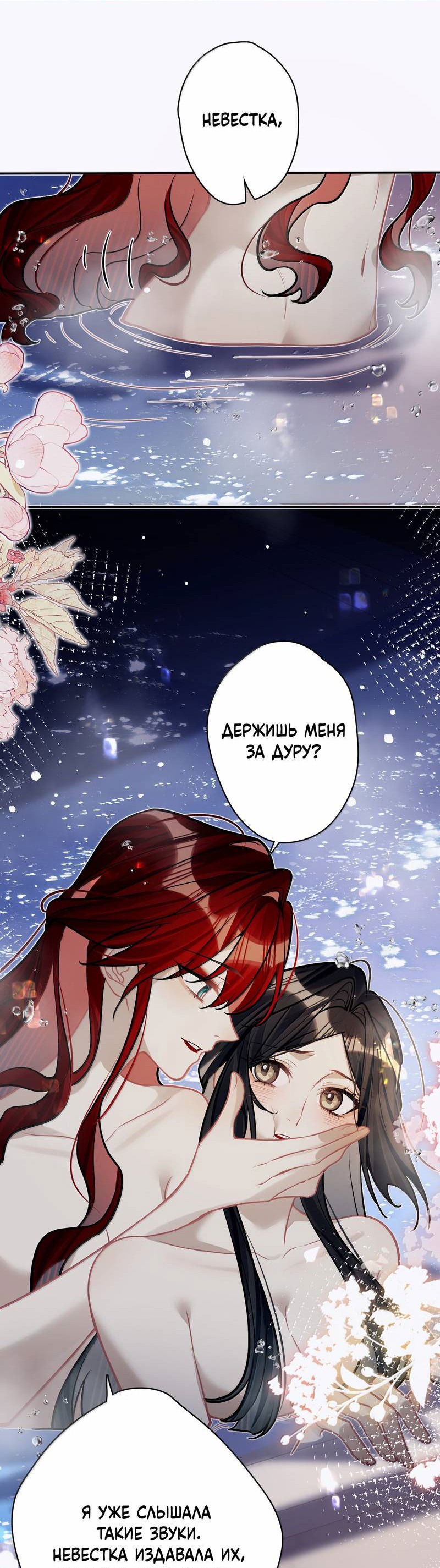 Манга Переплетённые ветви - Глава 40 Страница 8