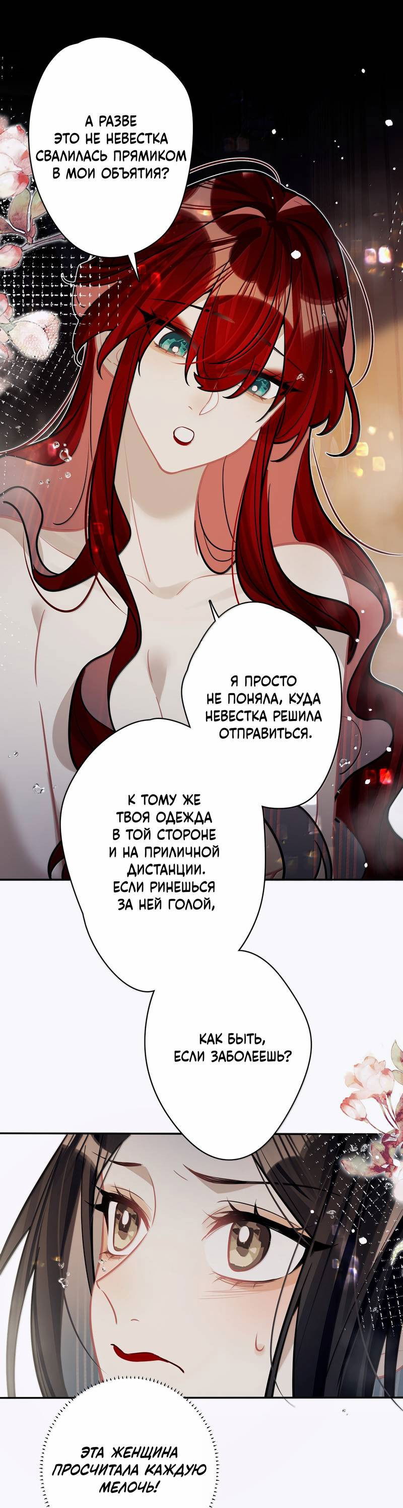 Манга Переплетённые ветви - Глава 40 Страница 21