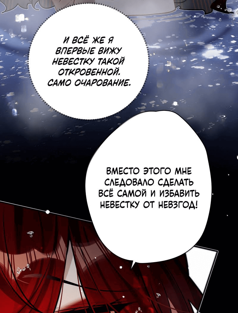 Манга Переплетённые ветви - Глава 40 Страница 12