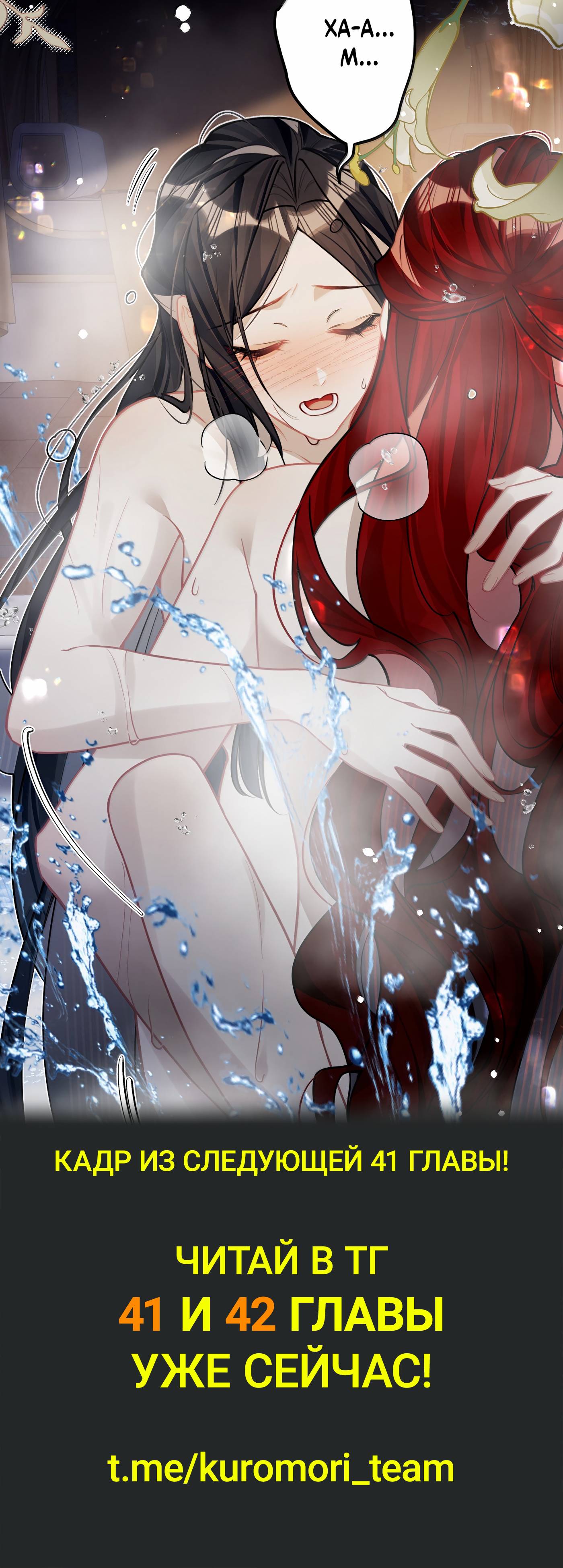 Манга Переплетённые ветви - Глава 40 Страница 33