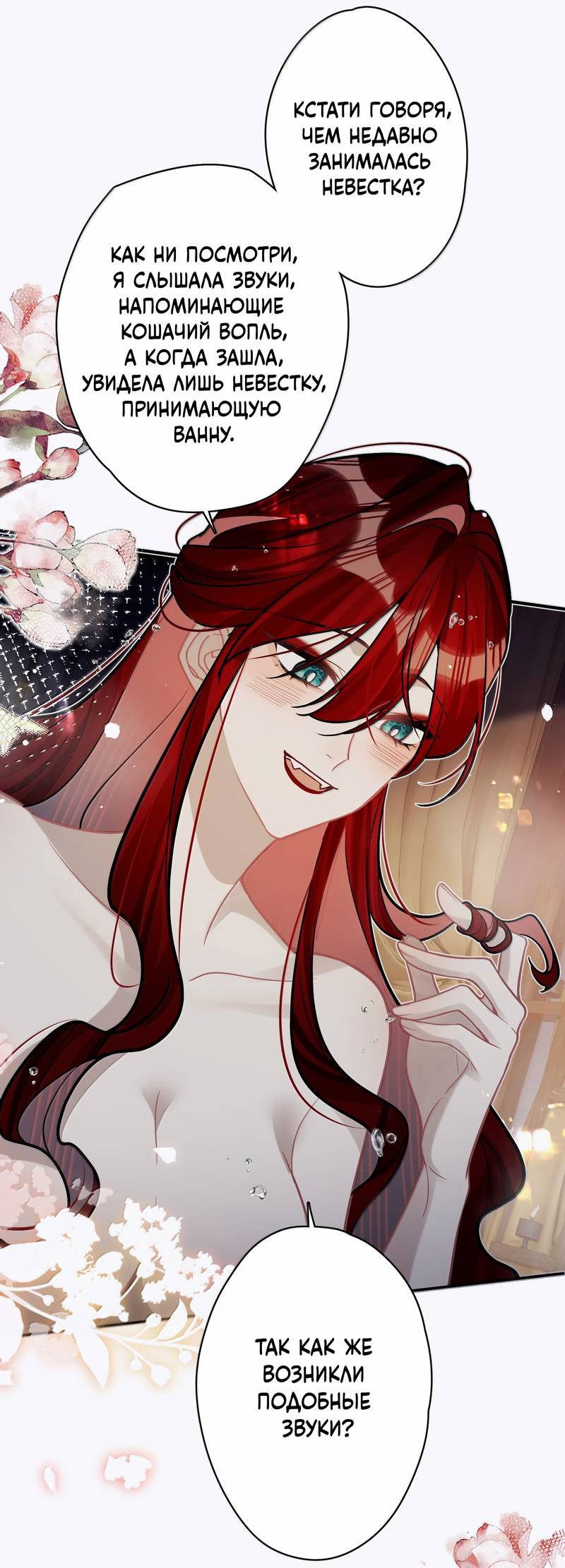 Манга Переплетённые ветви - Глава 40 Страница 5