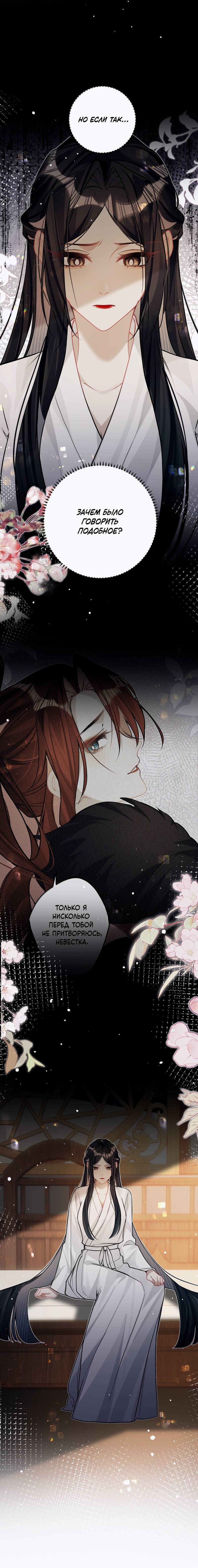 Манга Переплетённые ветви - Глава 41 Страница 31