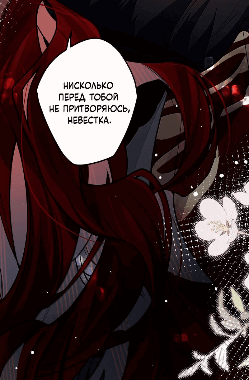 Манга Переплетённые ветви - Глава 41 Страница 19