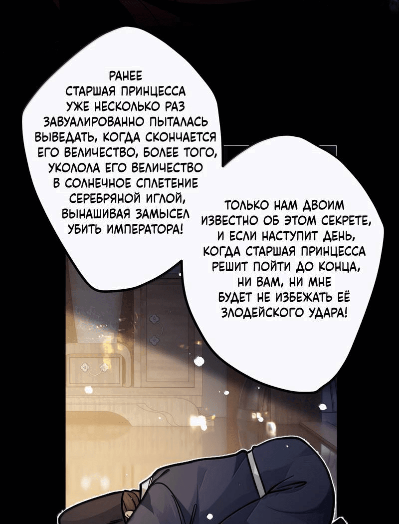 Манга Переплетённые ветви - Глава 41 Страница 27