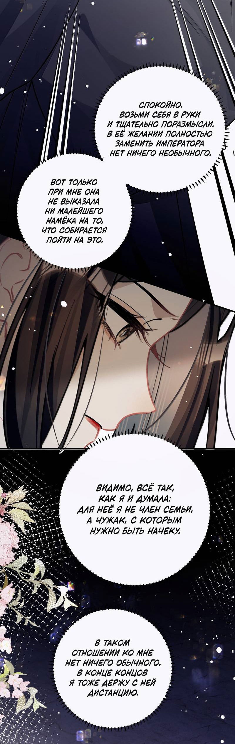 Манга Переплетённые ветви - Глава 41 Страница 29