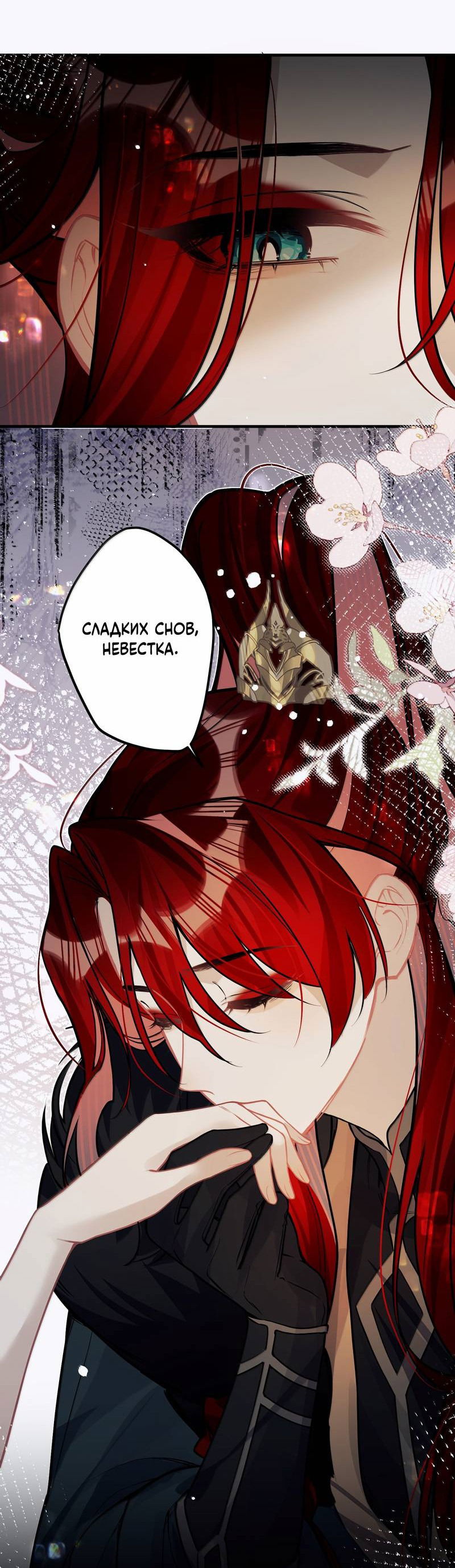 Манга Переплетённые ветви - Глава 41 Страница 16