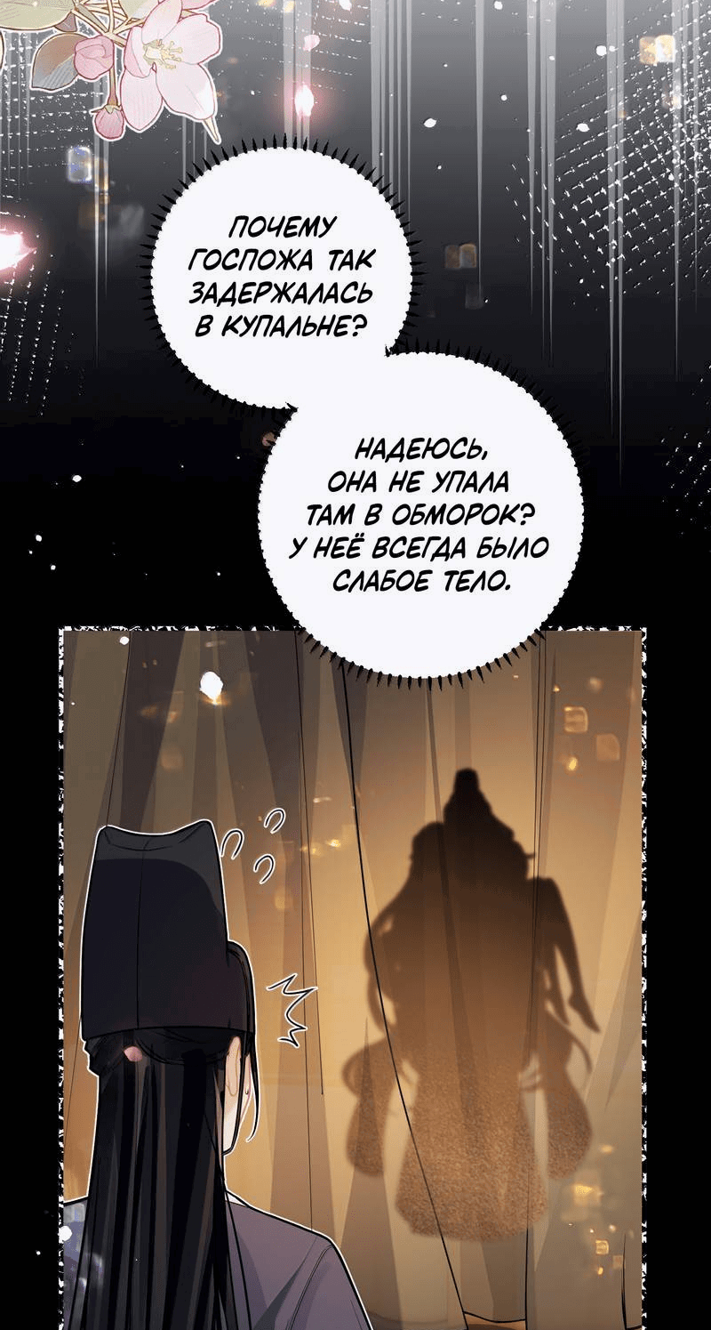 Манга Переплетённые ветви - Глава 41 Страница 9