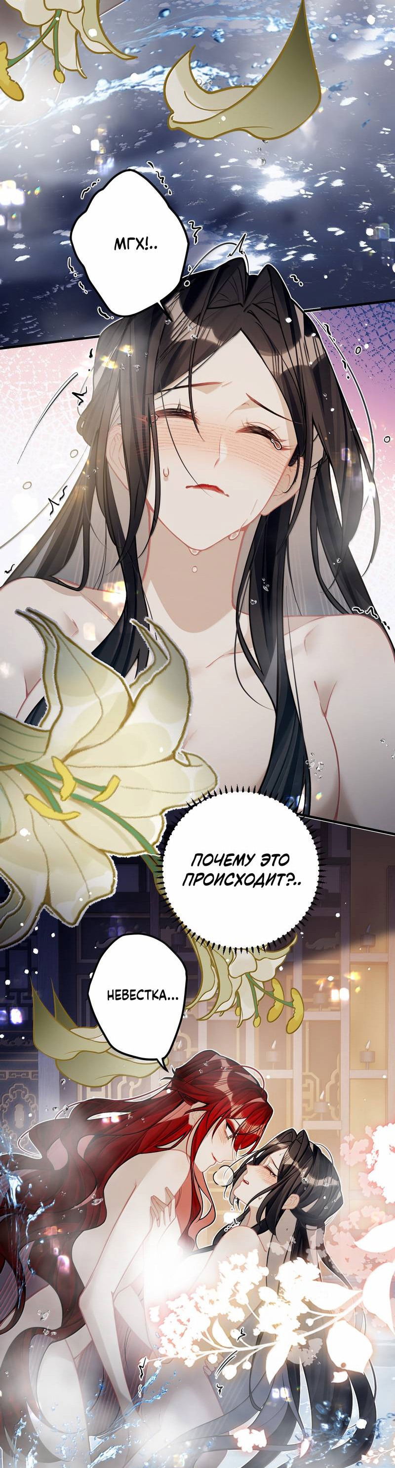 Манга Переплетённые ветви - Глава 41 Страница 2